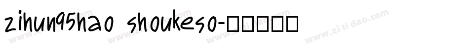 zihun95hao shoukeso字体转换